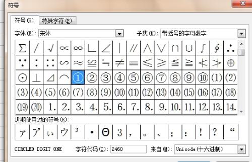 在EXCEL中，怎么插入带圈的字符？