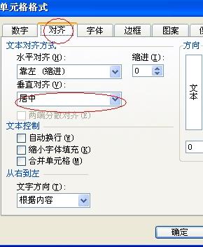 怎么设置excel单元格文字与上下边框距离