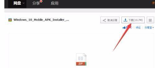Win10手来自机怎么安装运行android般APK