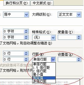 方正书版字距、行距肿么设定