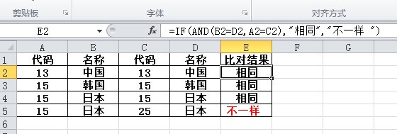 在excel表格中，有两组数据，名稱都是一样的，但数量不一样。怎么利用公式对比出两组数据的不同之处 ?谢谢