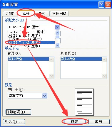 请问电脑高手 肿么把登记表打印到一张纸上