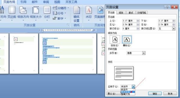 word怎么把某一页变成A3