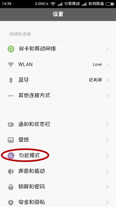 小米note 总自动启动勿扰方式