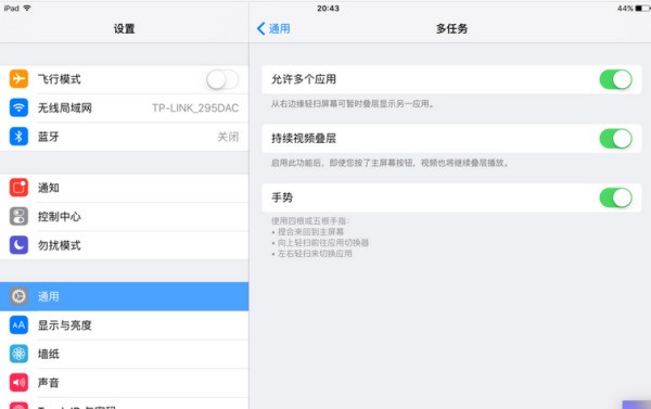 iPad怎样设置多任务分屏 iPad多任务分屏方法