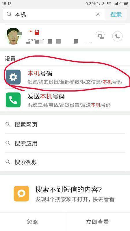 怎么在miui10系统的小米手机中查看本机号码?