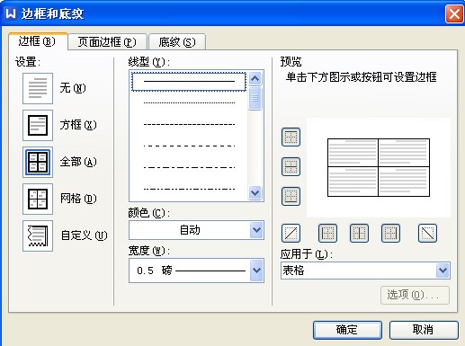 WPS文字表格怎么样使双线变单线-ZOL问答