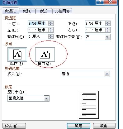 怎么在A4纸上打印横向文本