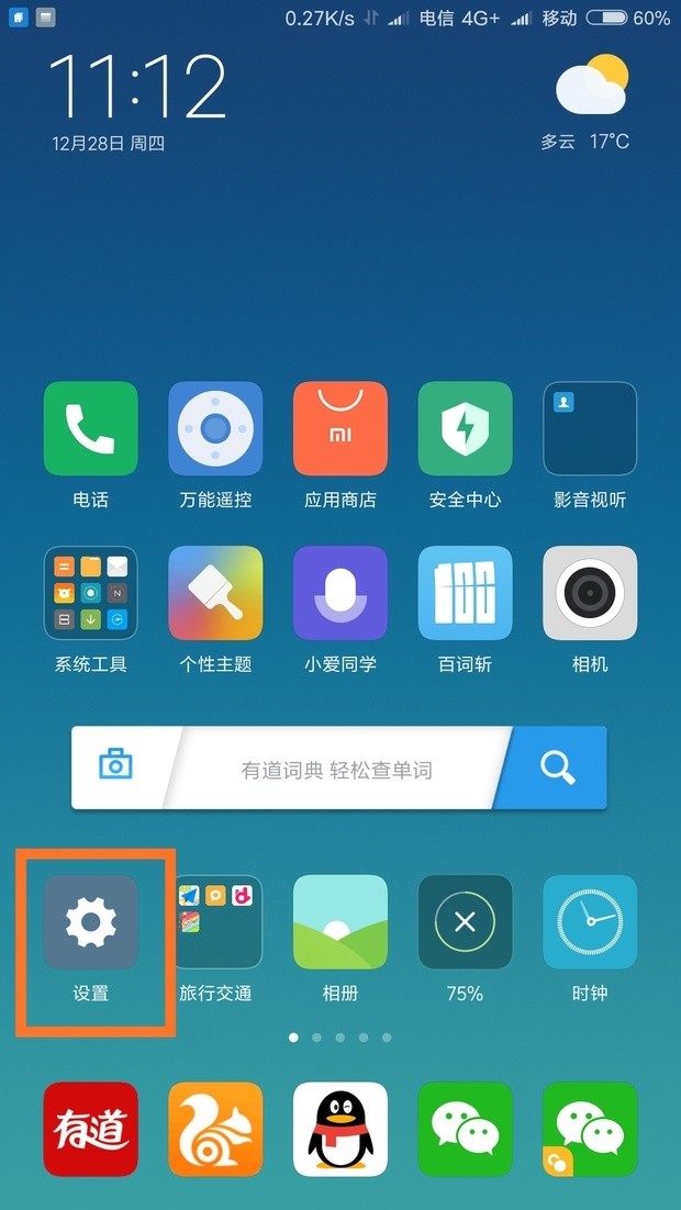 小米手机新来自系统怎么开启单手方式