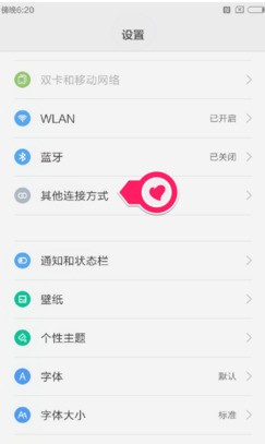 小米2A 肿么开启DHR