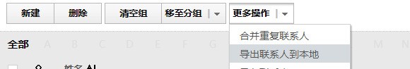如何通过手机通讯录在QQ中添加朋友?