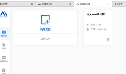 秘塔写作猫肿么降重