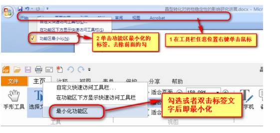 word常用工具栏 怎么固定不动