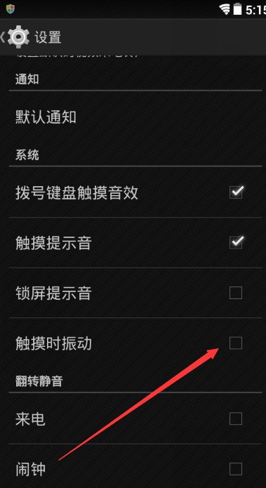 手机按钮震动怎么关闭