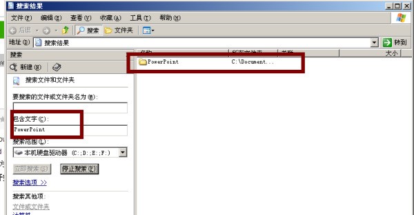 电脑里找不到PowerPoint怎么处理