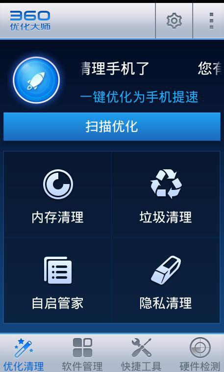方便使用的手机清理软件