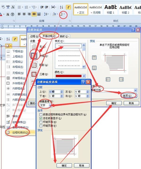 word文档怎么添增大方框