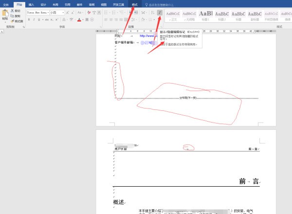 p记精df转换为word后总是出现一页没满总是跳到下一页，取消和不取消“文档窗口内显示文字自动换行”