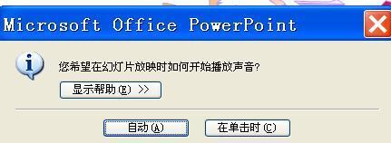 请问怎么在一张幻灯片中放入多个音乐循环播放?
