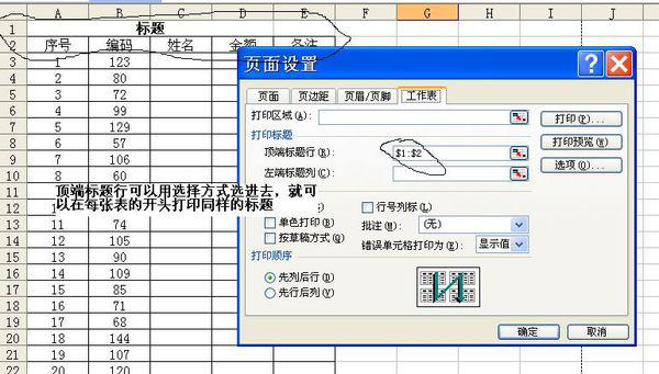 怎么在EXCEL中,打印时每行都插入第一行标题