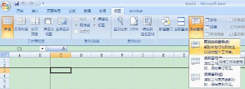 肿么把Excel冻结窗格?