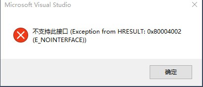 删除错误代码0x80084002 不能用此接口