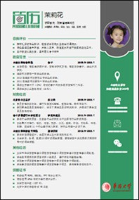 师范生的求职意向模板