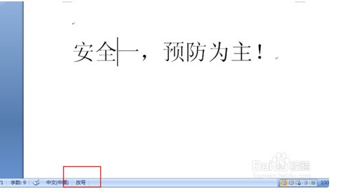 word删除文字时为何会全部删除