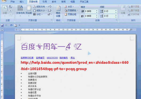 word读历植政限般亲酒肉怎么拆分成左右两边显示