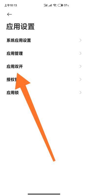 小米手机怎么无限多开应用