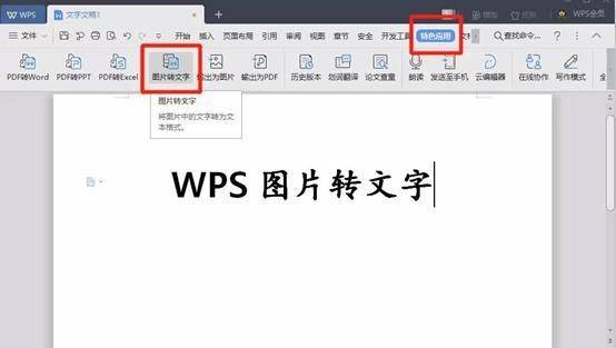 word转换成jpg格式，word怎样转换为jpg格式