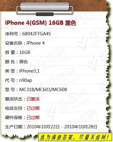 苹果手机序列号，帮忙查一下什么时间激活的，用了多长时间，谢了！