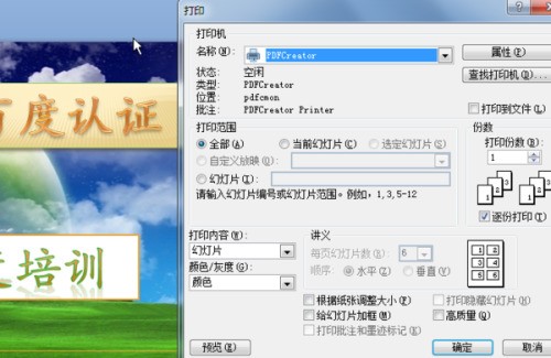 ppt转成pdf之后文件背景没有显示，肿么搞定？