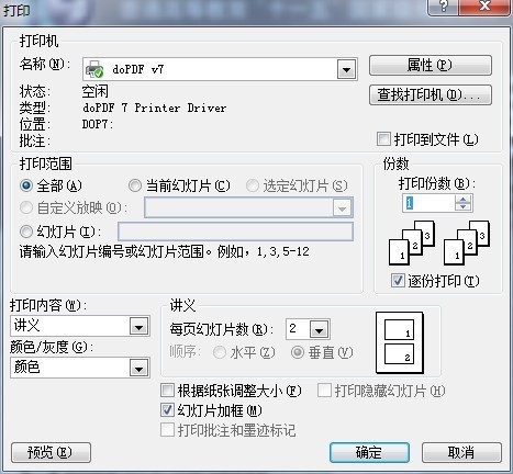 我想把PPT里的两张图片何为一张，怎样做呢