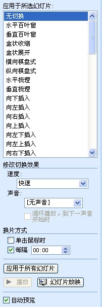 PPT 播放时某一页忽然闪过