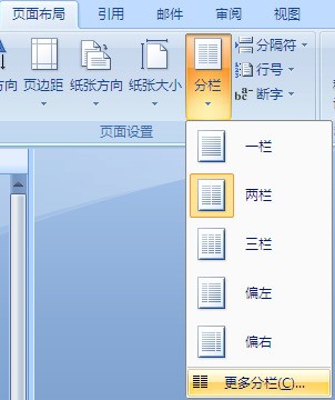 怎么用word把一页纸分两来自半打？