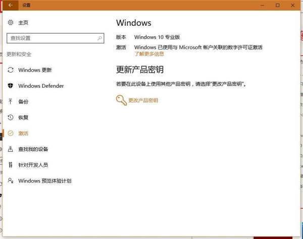 win10以使用数字许可证激活什么意思