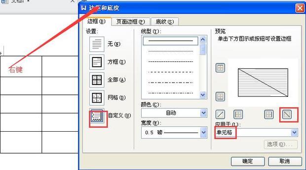 在word中怎么将一个格子分为斜的几个格子并在斜格子里打上字