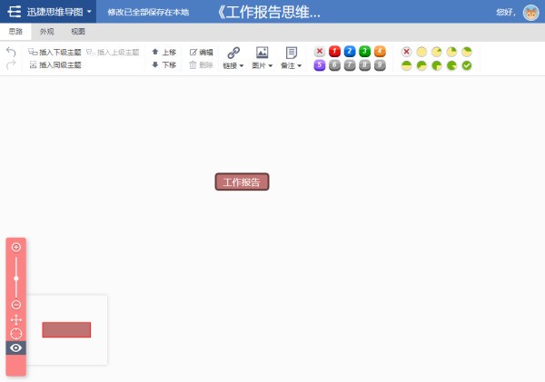 怎么用docx制作思维导图？