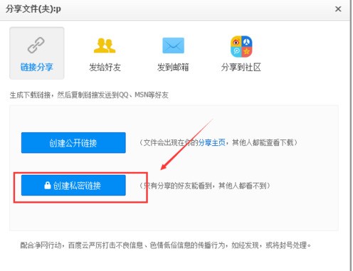 百度网盘怎么进行加密分享?加密分享的方法