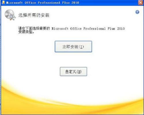 电脑上怎么将word2007升级为word2010？