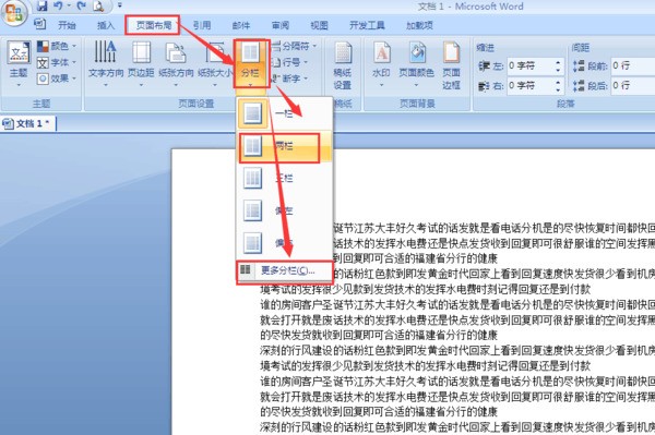 怎么在word 2007文档中将纵向页面分成上下两个栏？注意不是左右两栏