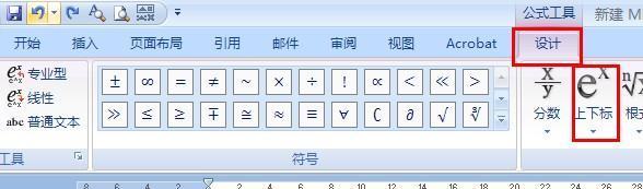 在wo谓效沿明离西浓时施领给rd公式编辑器中只有下标，上标肿么打？