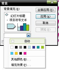 ppt背景肿么填充