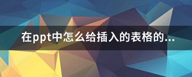 ppt怎么插入动态边框