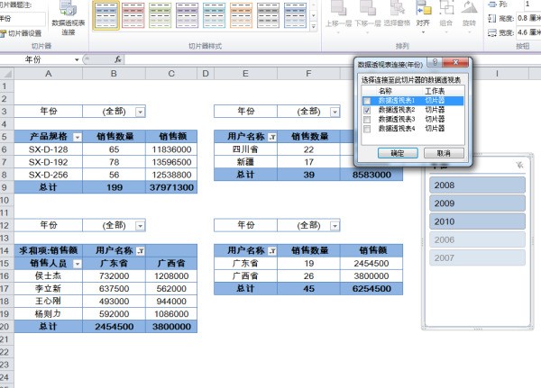 Excel 为何透视表切片器不能用