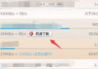qq旋风怎么加快失败了