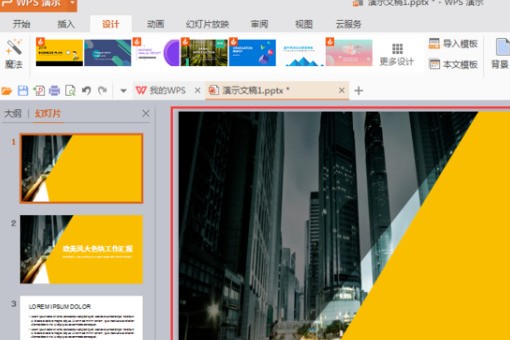 怎么使用PPT“魔法”一键美化-ZOL问答