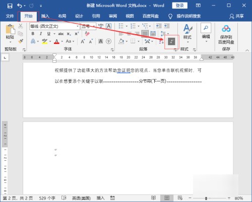 wps文档最后一页空白页删不掉