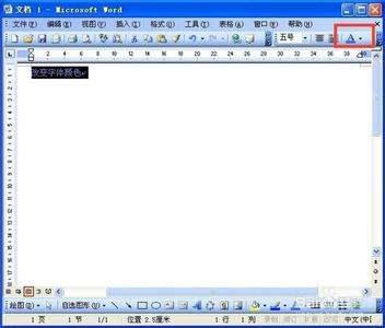 Microsoft Word 文档怎么样改变字体颜色